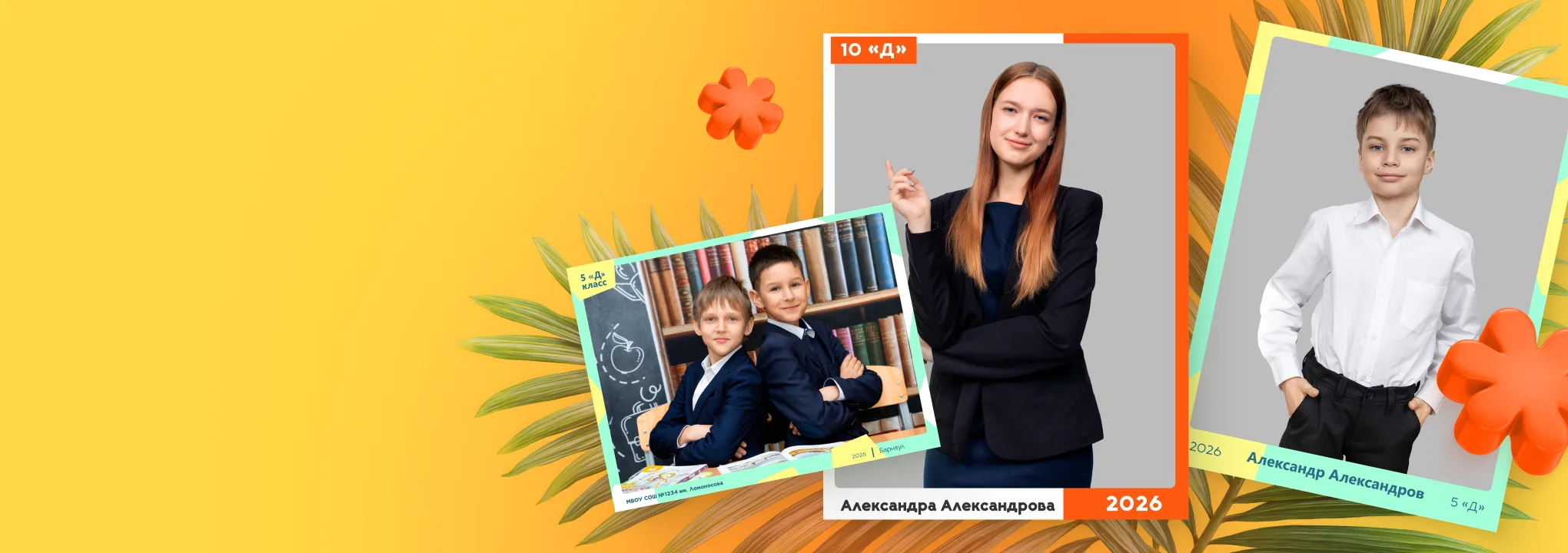 Общие и портретные фотографии для школы и детского сада