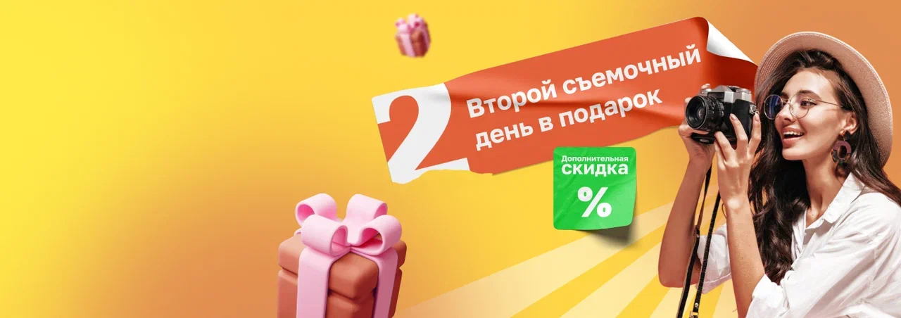 Зафиксируйте стоимость этого года и получите ценные подарки