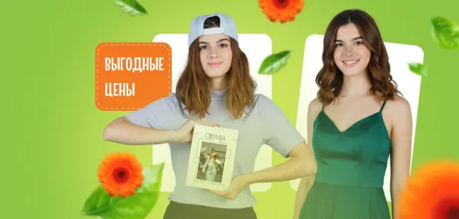 Зафиксируйте стоимость этого года и получите ценные подарки